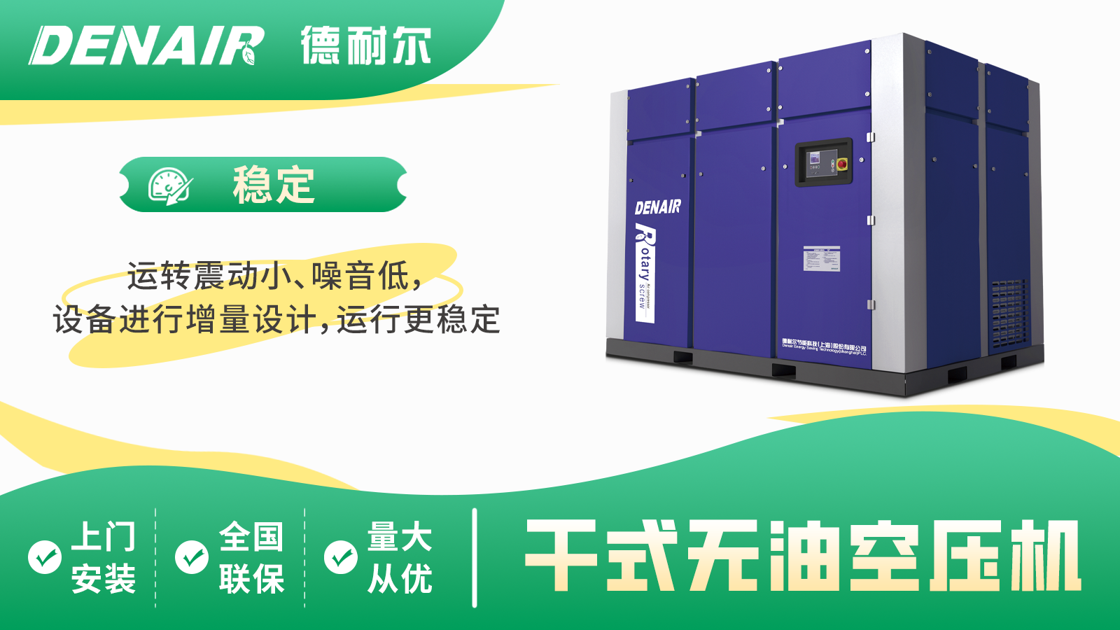 德耐尔无油空气压缩机